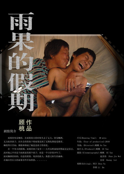 Yuguo and His Mother poster