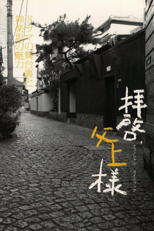 Dear Father poster