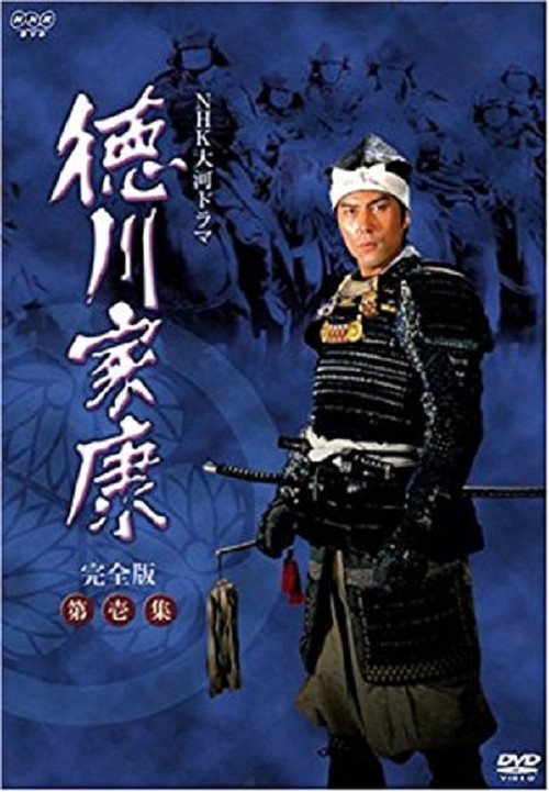 Tokugawa Ieyasu poster