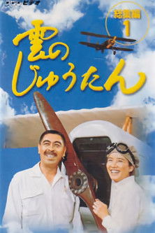 Kumo no Jutan poster