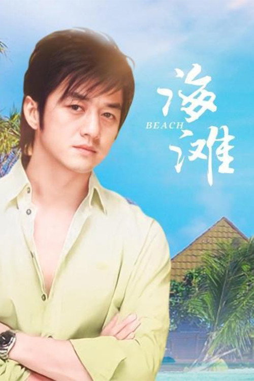 Beach poster