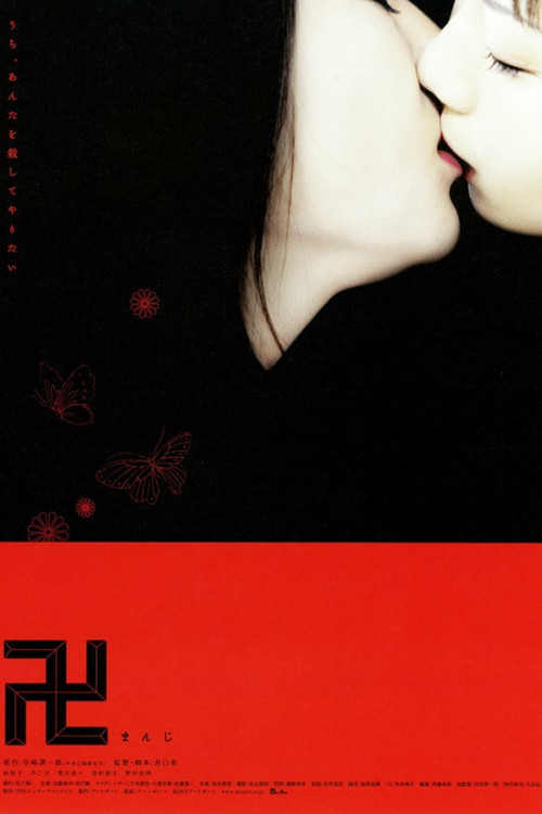 Manji poster