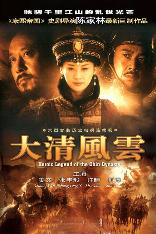 Heroic Legend of the Chin Dynasty poster