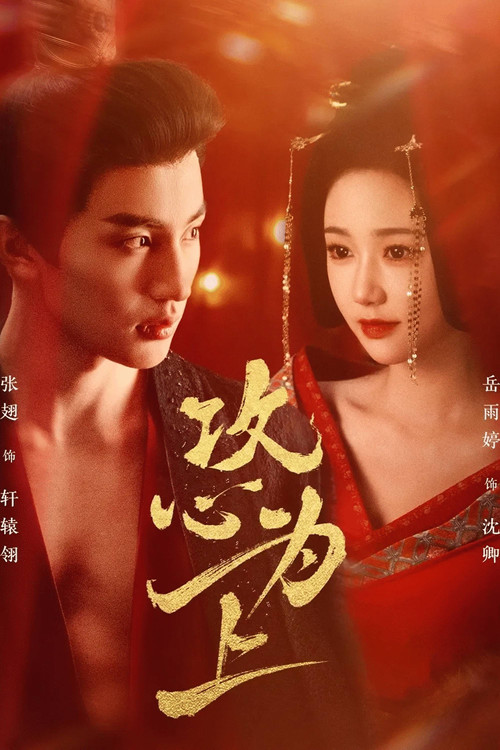 Love and Schemes poster
