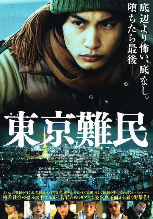 Tokyo Refugees poster