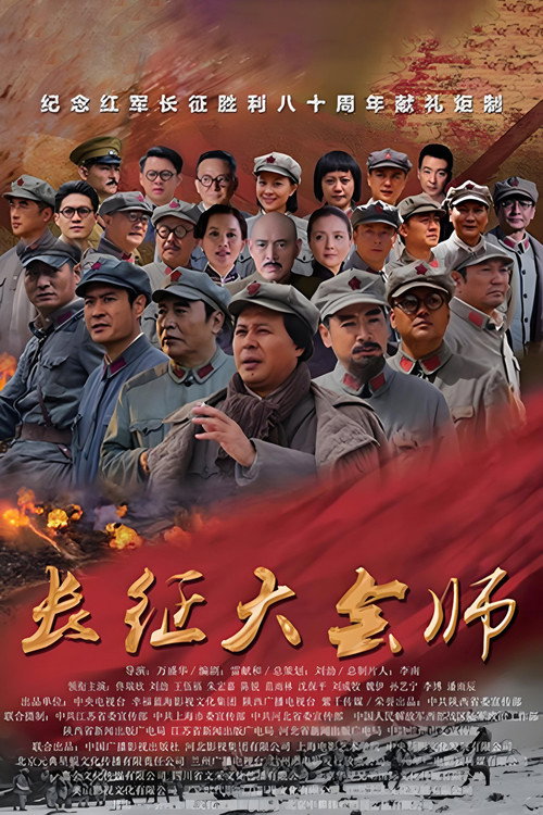 The Grand Join Forces poster