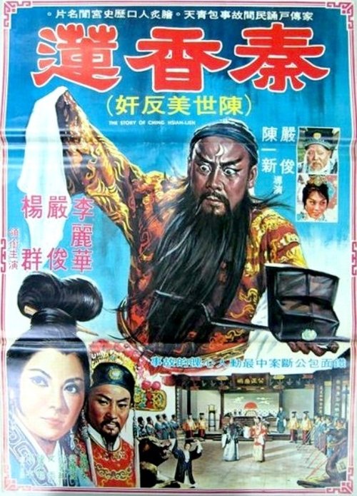 The Story of Qin Xiang-Lian poster