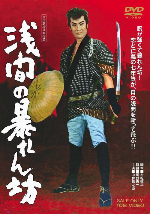 Roughneck From Asama poster
