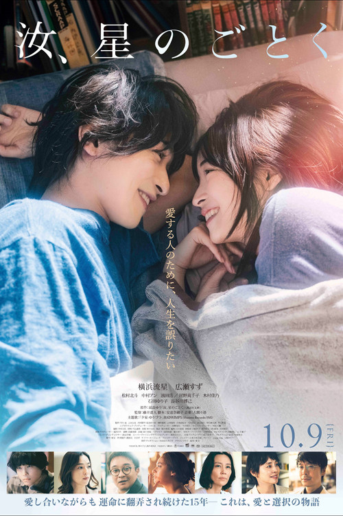 You, Like a Star poster