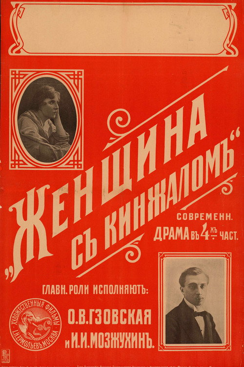 The Dagger Woman poster