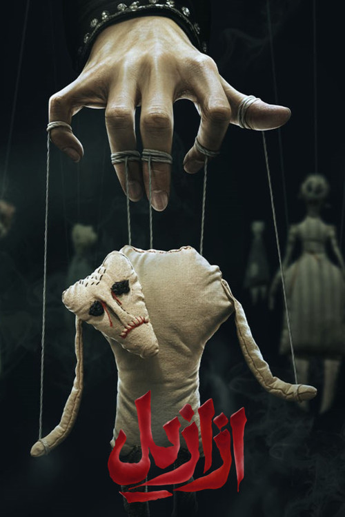 Azaazil poster