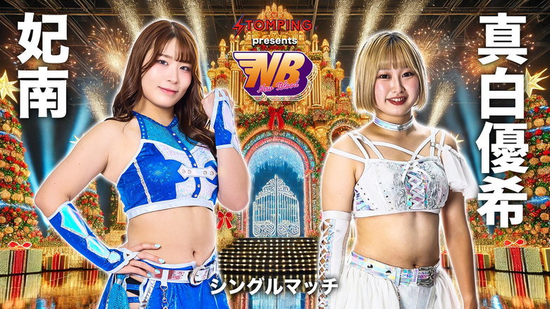Stardom New Blood 27 X'mas Night still 3