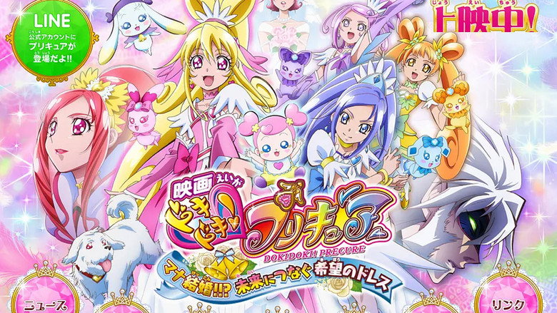 Dokidoki! Pretty Cure the Movie: Memories for the Future still 2
