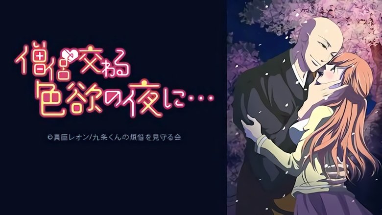Souryo to Majiwaru Shikiyoku no Yoru ni... still 3