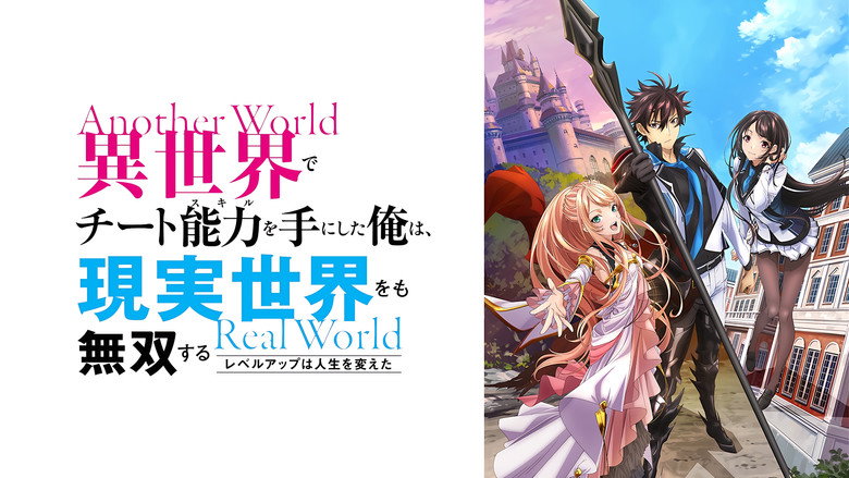 I Got a Cheat Skill in Another World and Became Unrivaled in the Real World, Too still 5