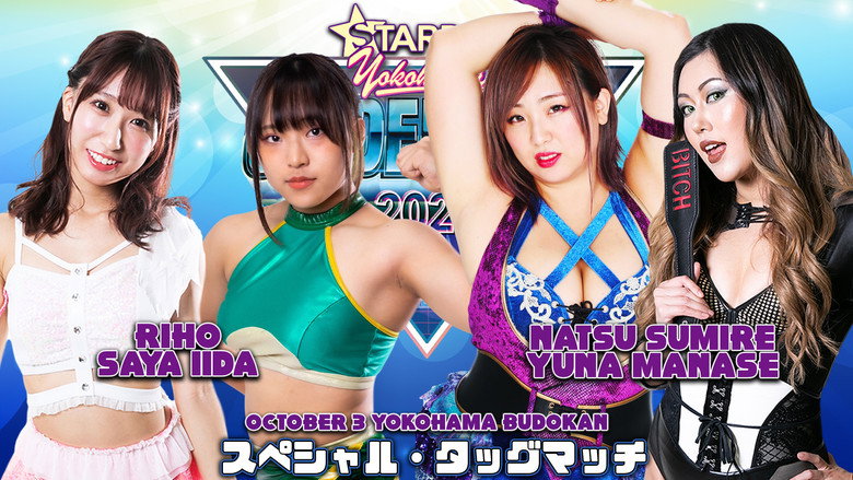 Stardom Yokohama Cinderella 2020 still 7