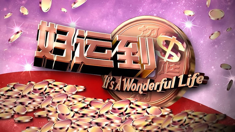 It's a Wonderful Life still 1