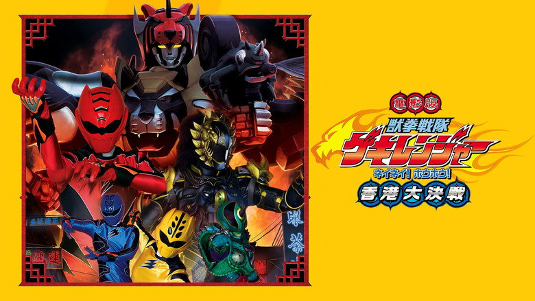 Juken Sentai Gekiranger: Nei-Nei! Hou-Hou! Hong Kong Decisive Battle still 1