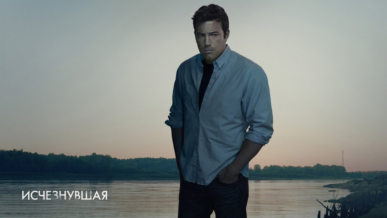 Gone Girl still 7