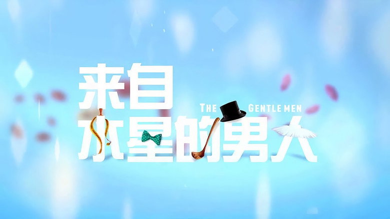 The Gentlemen still 1