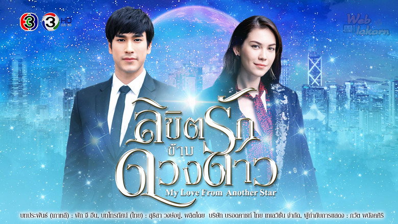 My Love from Another Star still 1