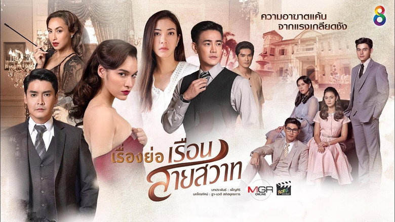 Ruen Sai Sawart still 1