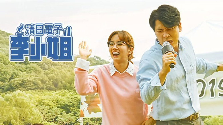 Miss Lee still 3